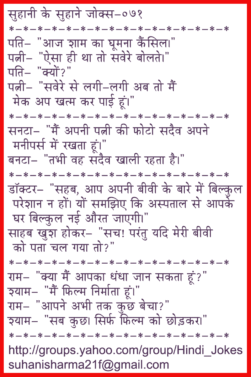 best of Hindi Funny jokes story