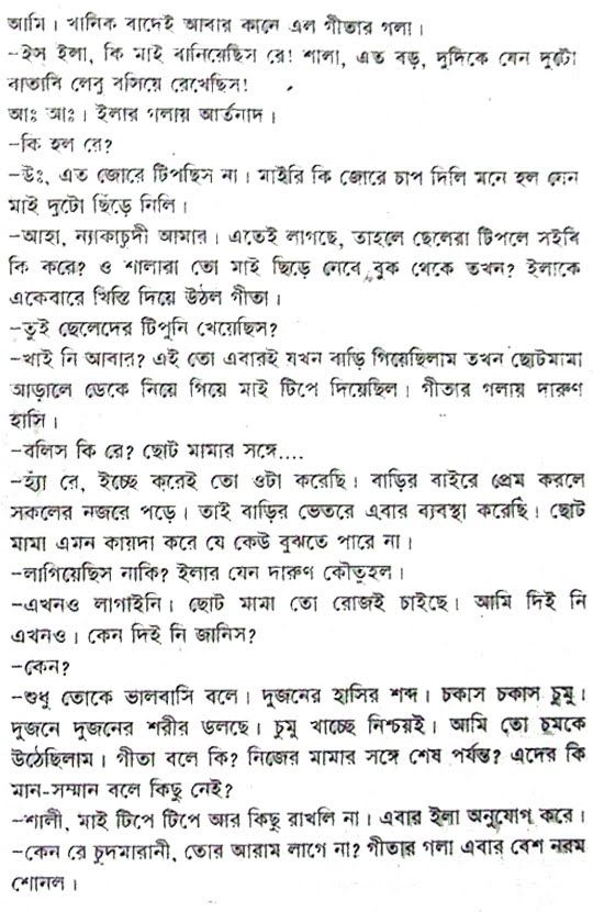 Sex Story In Bangla